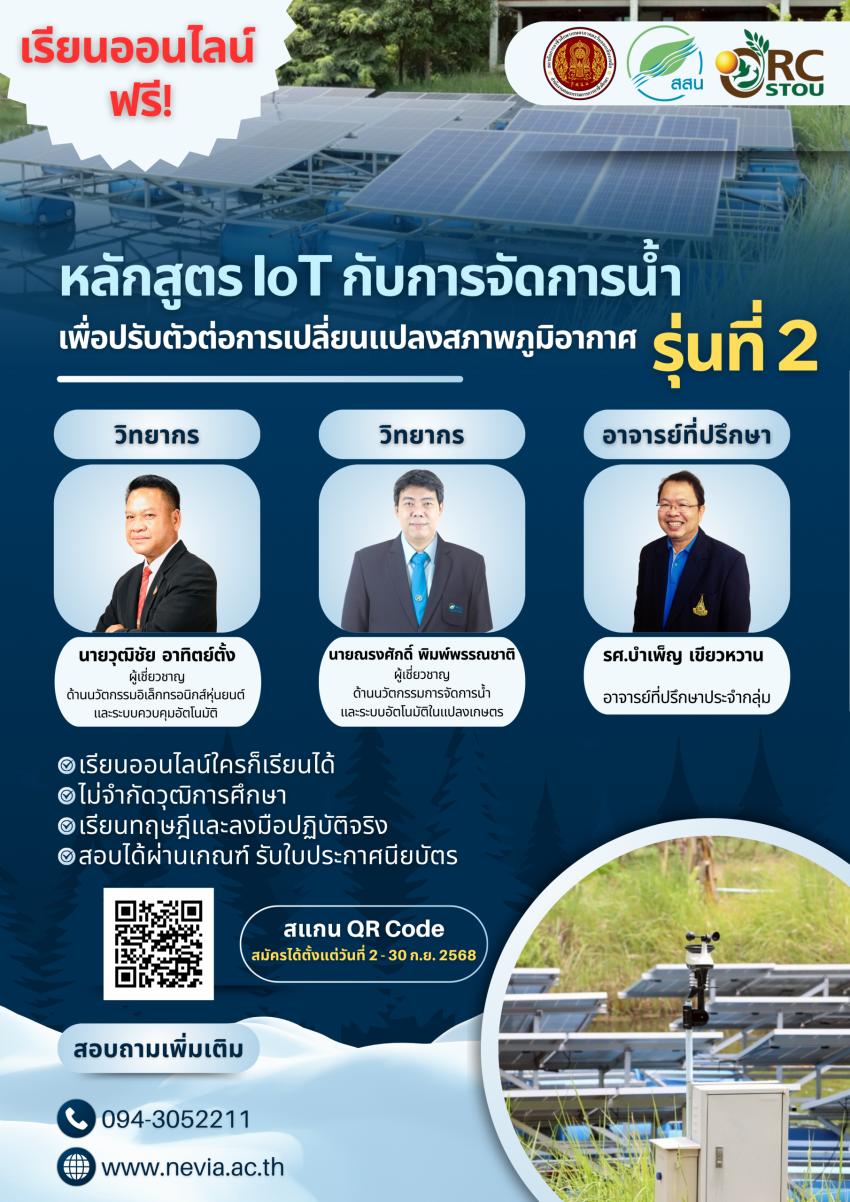 โปสเตอร์ IoT รุ่น2